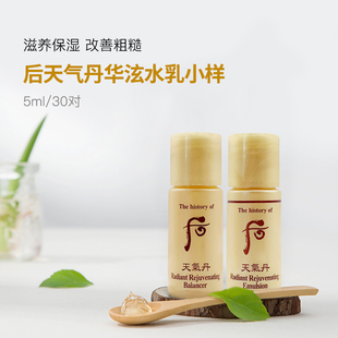 韩国 whoo后天气丹水乳小样30对  保湿补水滋润控油 调理小样5ml