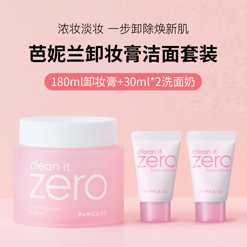 热销韩国芭妮兰卸妆膏180ml_韩国新款zero芭妮兰卸妆膏180ml大瓶装