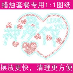 1:1图纸 蜡烛套餐专用摆放图纸 浪漫 表白 生日 求婚道具