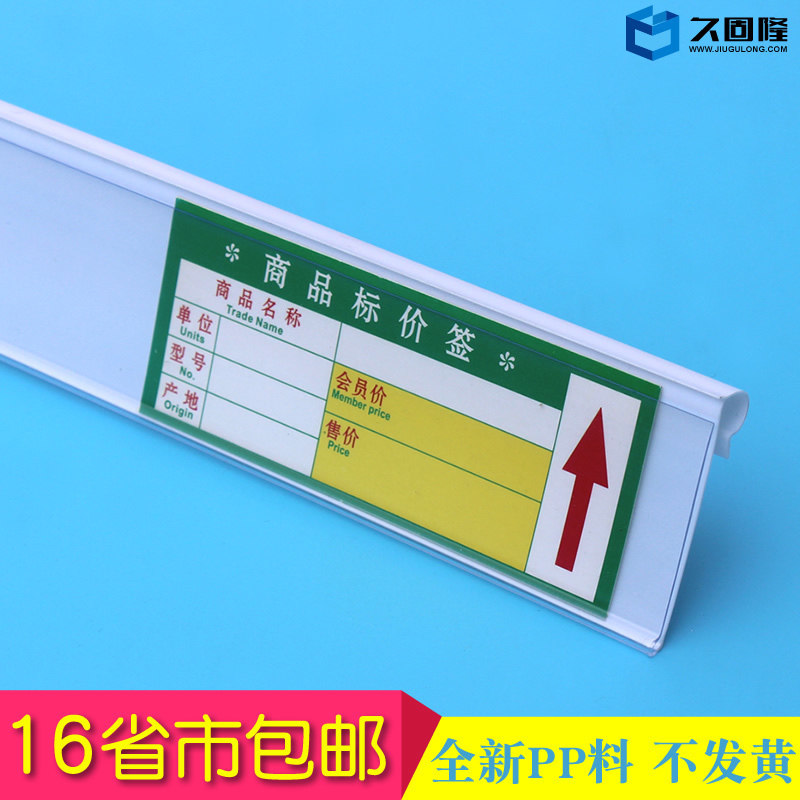 久固隆展示架价签透明挂条标签条价格超市货架配件标价塑料标识牌
