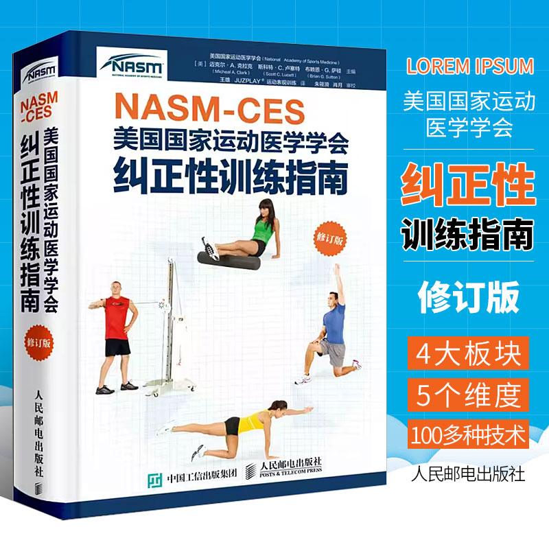 正版健身教练职业资格证NASM C