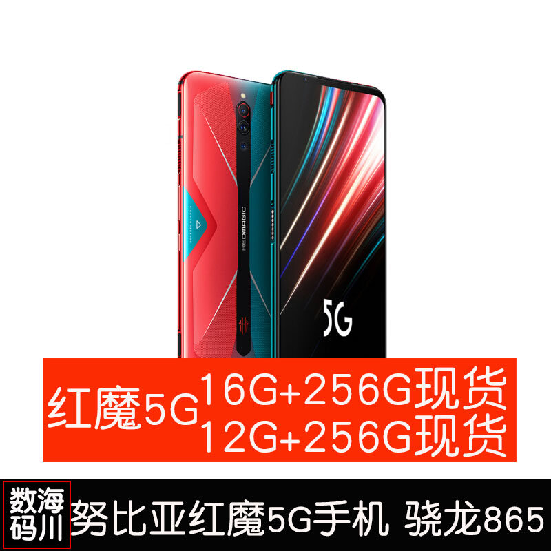 16g红魔5g手机新品现货nubia/努比亚 红魔4代5g游戏手机官方旗舰,手机