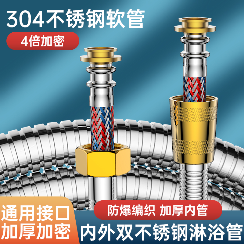 304花洒软管淋浴喷头通用水管连接管花晒热水器浴室花酒配件管子