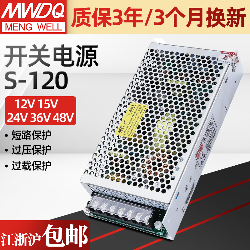 明伟DC12V10A监控 LED开关电源24V5A15V8A48V集中供电S-120W-24V