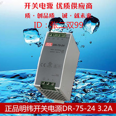 明纬开关电源DR-75-24 75W 24V3.2A 轨道式导轨安装电源