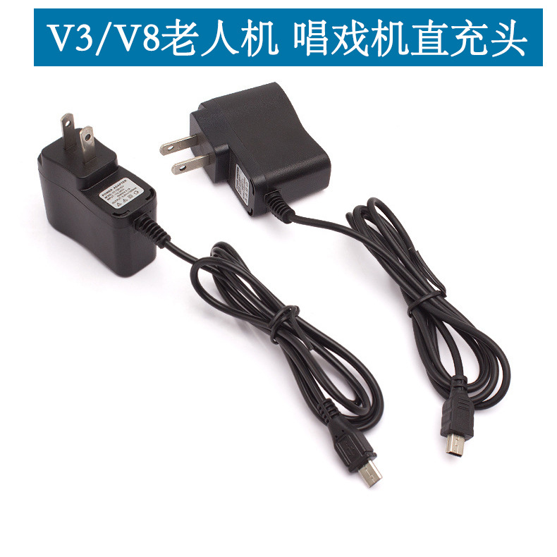 老人手机V8/V3唱戏机看戏机MP3/4带线TYPE-C直充头5V500MA充电器