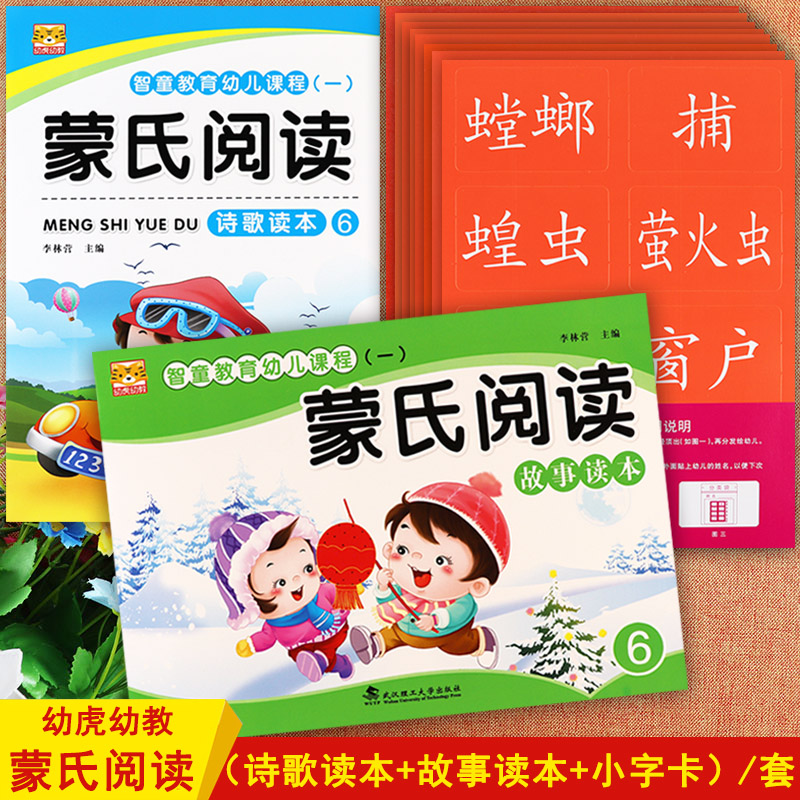 蒙氏阅读6幼儿园大班下册教材幼虎幼教蒙台梭利素质教育诗歌故事读本含字卡亲亲阅读幼儿园识字阅读潜能开发五大领域分级阅读绘本