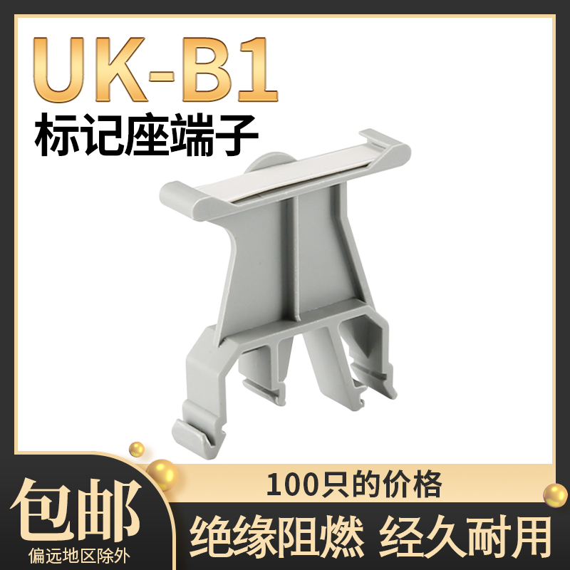 厂家直销 UK-B1标记接线排端子JXB标记座标识板 uk接线端子配件