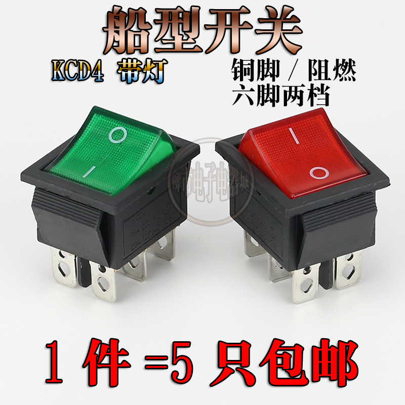 KCD4船型开关 船形 翘板电源按钮 6脚带灯 16A 250V 31x25mm