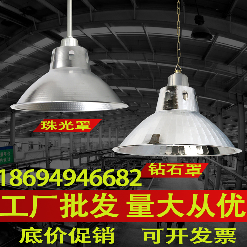 LED加厚工矿灯罩厂房工厂仓库吊灯工业照明反光铝罩大功率超市灯在类目 家装主材, 灯具灯饰, 工矿灯具中 - 来自Buy2taobao.com提供专业的淘宝代购服务