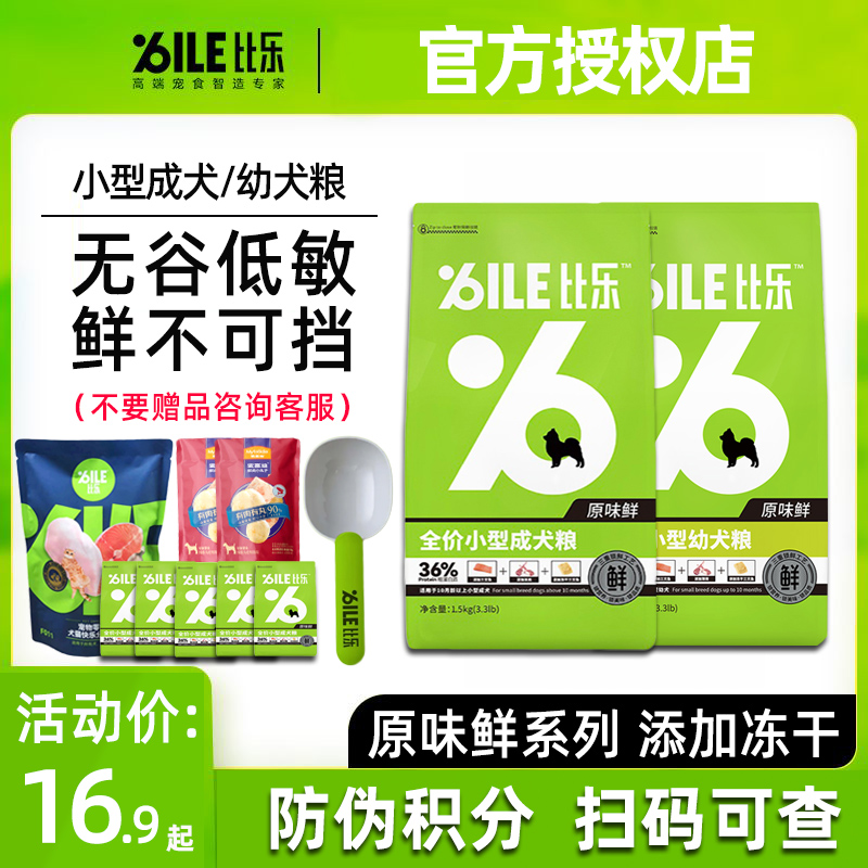 比乐狗粮成犬幼犬通用型泰迪柯基原味鲜冻干粮小型成犬粮1.5kg3斤