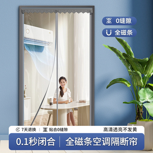 空调门帘透明防风走冷气挡风免打孔塑料隔断帘厨房全磁条2025新款