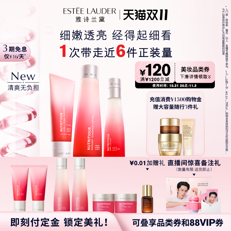 【双11抢先预售】雅诗兰黛红石榴系列纯净版 水乳+洁面 补水套装