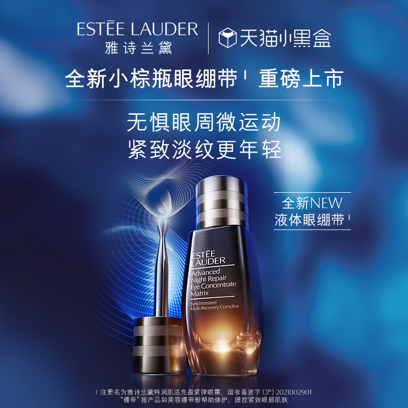 新品上市雅诗兰黛眼霜小棕瓶绷带紧致眼周淡鱼尾纹