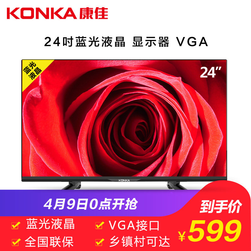 konka/康佳 led24e330c 24英寸高清蓝光led液晶电视机显示器vga