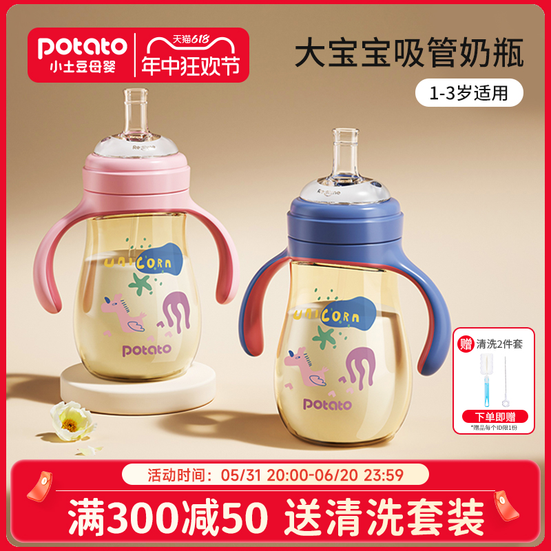 小土豆奶瓶一岁以上2岁3岁宝宝水杯