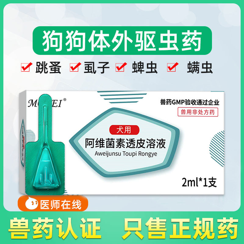 mofei驱虫药狗体外驱虫滴剂宠物泰迪去跳蚤虱子狗狗杀虫药3支装