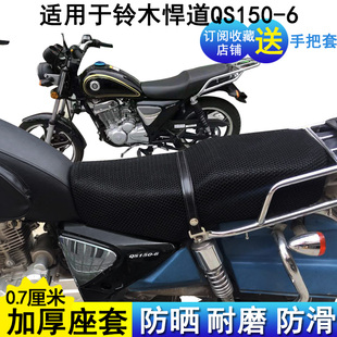 防晒摩托车坐垫套适用于轻骑铃木悍道QS150-6座套座垫套隔热罩