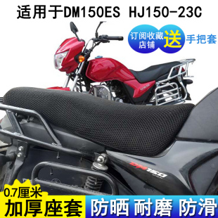 防晒摩托车坐垫套适用于铃木DM150ES座套铃木翼爽HJ150-23C加厚