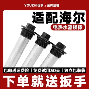 适用统帅海尔电热水器镁棒 40升50升60升80升排污口领惠原装适配