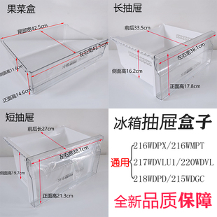 适用海尔冰箱冷冻抽屉冷藏盒子保鲜果菜箱BCD-217WDVLU1,220WDV配