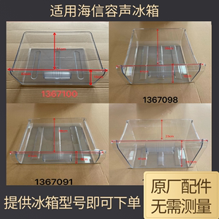 适用海信容声冰箱抽屉冷藏变温冷冻室抽屉果蔬盒收纳盒塑料盒适配