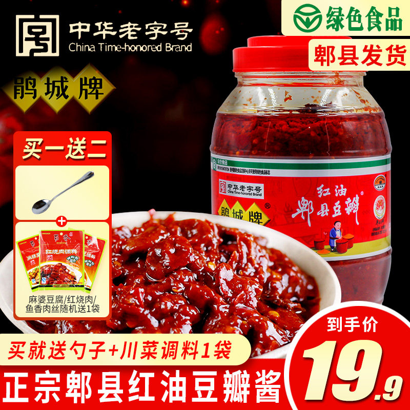 鹃城牌郫县正宗娟城1200g豆瓣酱