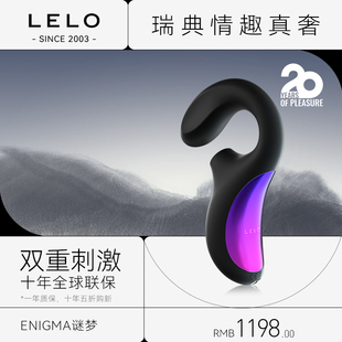 LELO enigma谜梦吮吸跳蛋女性自慰器高潮成人情趣女用品震动棒