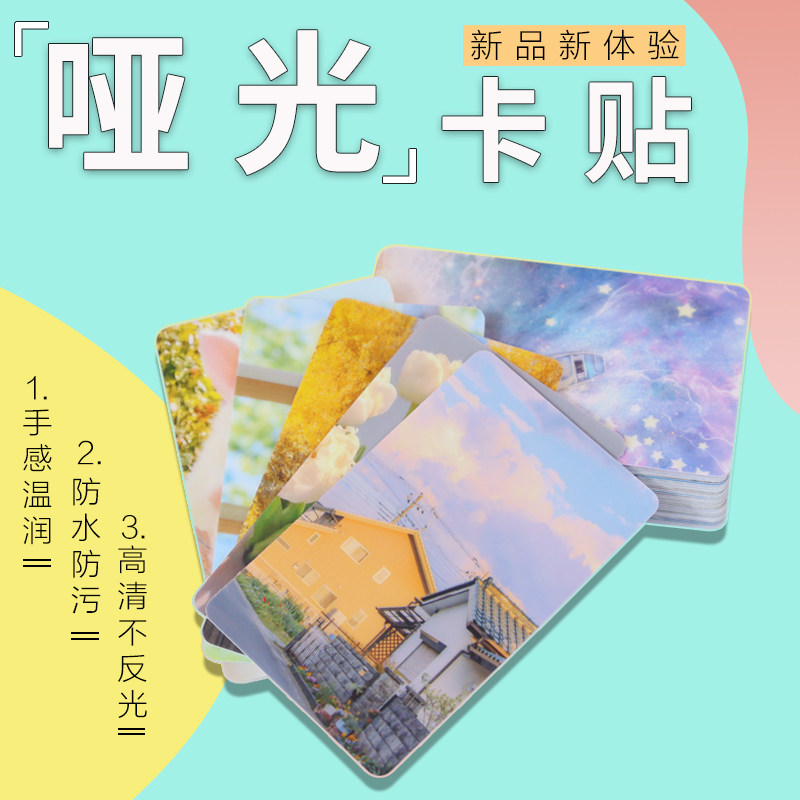 卡贴饭卡学生免邮定制