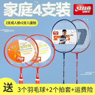 红双喜亲子羽毛球拍套装成人儿童小学生初学耐打羽球拍超轻羽毛球