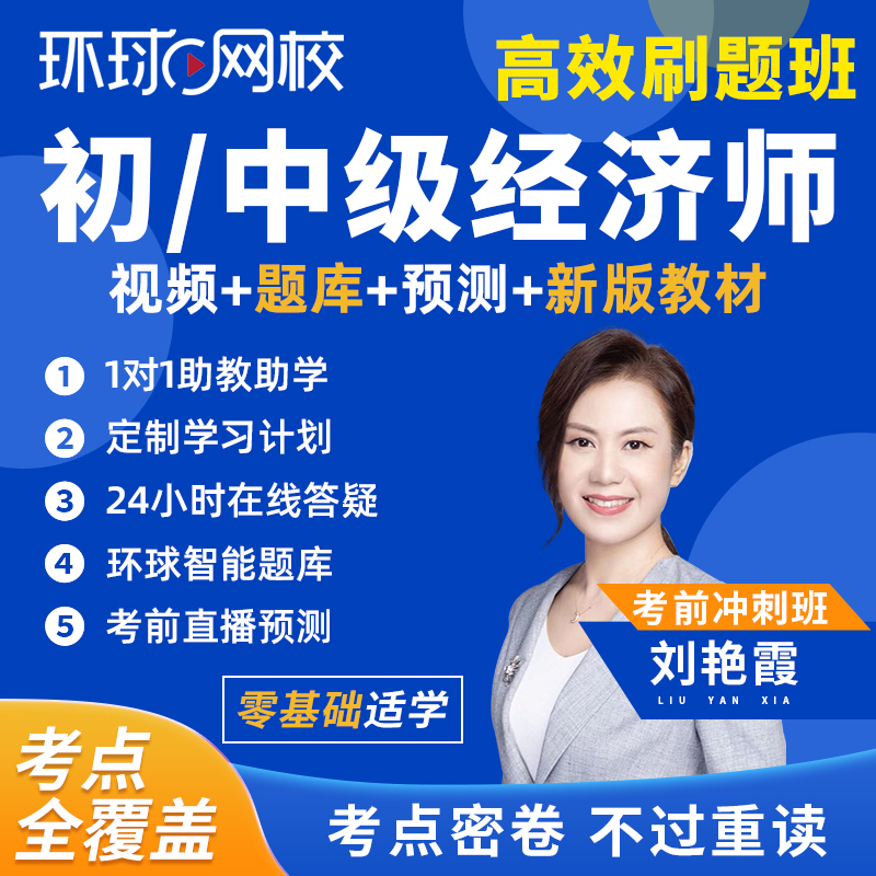 2022 Global Wang Xiao primary intermediate Economist Efficient Class test sprint curriculum forecast Yati bookin the Education and Training , Educational background/Vocational qualifications , 经济师培训 category - from Buy2taobao.com to provide professional Taobao agent buy service