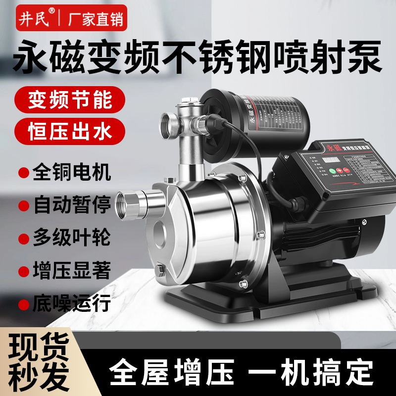 不锈钢永磁变频恒压增压泵家用全自动静音自来水加压泵自吸抽水泵