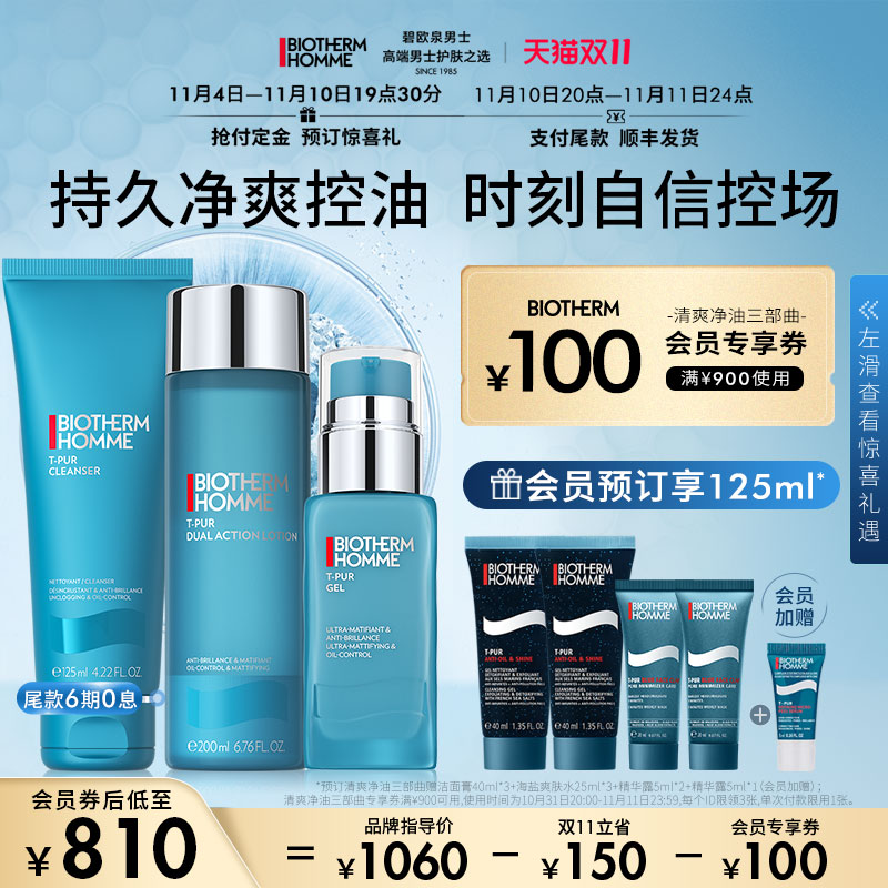 【双11预售】碧欧泉男士净肤控油套装洁面爽肤水保湿平衡水油|msdalam kategori Beauty/badan/minyak pati, Lelaki Care (baru), Care Set Lelaki - dari Buy2taobao.com untuk memberikan perkhidmatan ejen Taobao profesional membeli