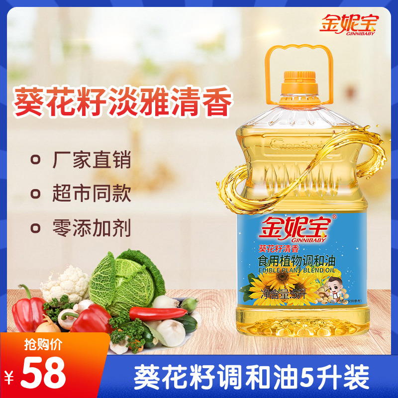 Jinnibao 5L Sunflower Refreshing fragrance edible Botany Blended oil Healthy Cooking oil household Barreled 5in the Agri rice/Dried foods/Condiment , Cooking oil/Flavored oil , Cooking oil category - from Buy2taobao.com to provide professional Taobao agent buy service
