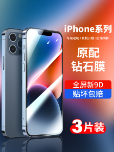 适用iPhone13钢化膜Promax苹果14手机12全屏11防窥puls刚Pro十四xsxmax屏保pulas十三mimi十二pormax萍果14p