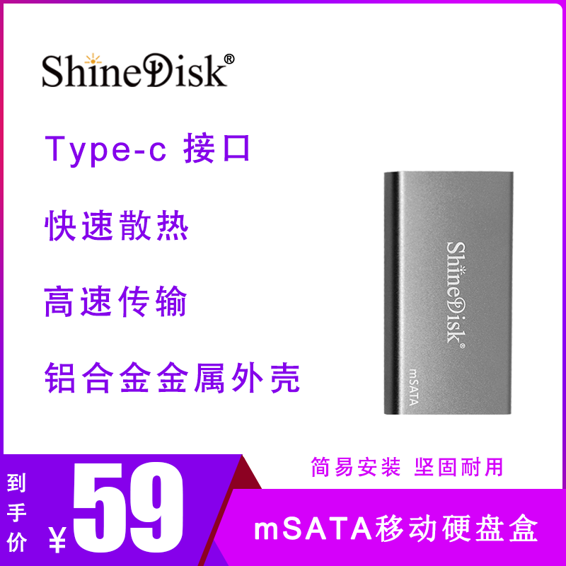 shinedisk云储移动硬盘盒H3CmSATA转TYPE-C转USB3.0固态ssd迷你盒