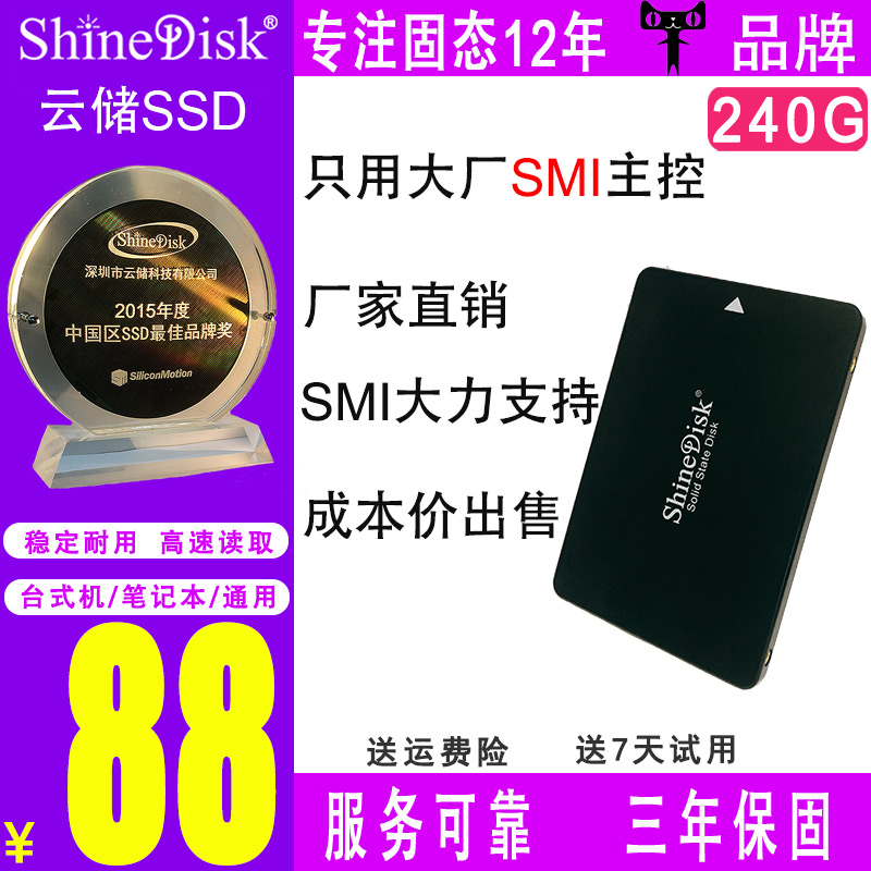 ShineDisk云储固态硬盘SSD笔记本台式机电脑 240G sata3接口2.5寸