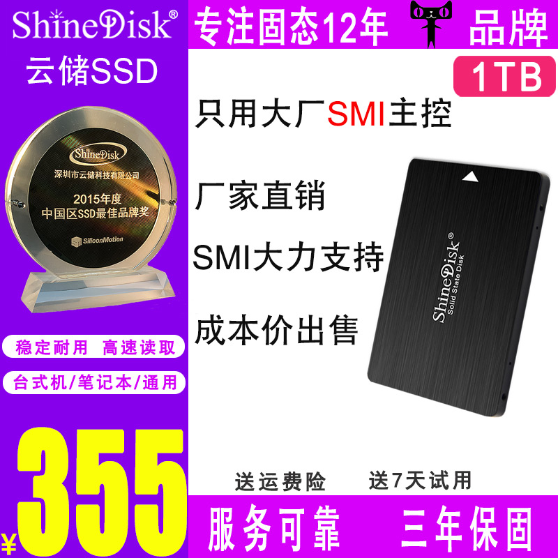 ShineDisk云储固态硬盘SSD笔记本台式机电脑 1TB sata3接口2.5寸