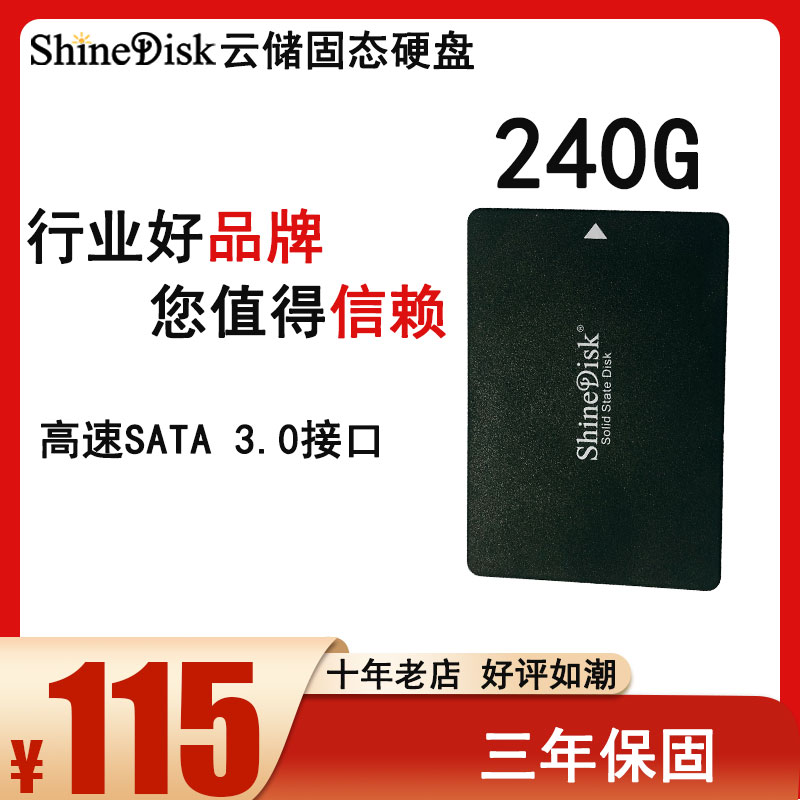 shinedisk云储240G台式机256G固态120G 128G 512G笔记本SSD硬盘1T