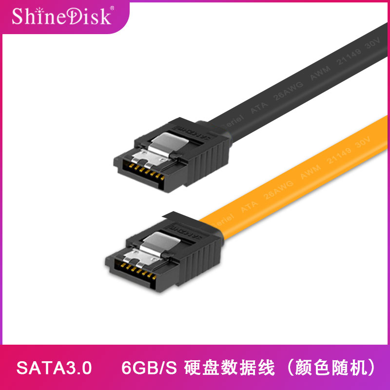 Shinedisk云储SATA线 连接固态硬盘SSD 电脑台式机 SATA数据线