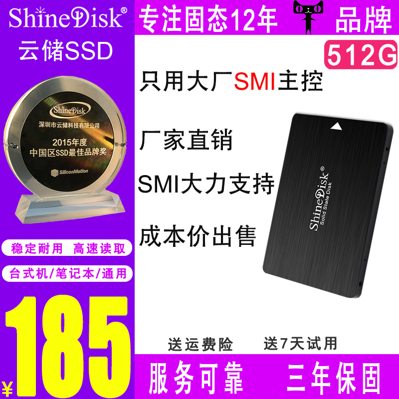 ShineDisk云储固态硬盘512G笔记本SSD台式机电脑SATA3 2.5非720G