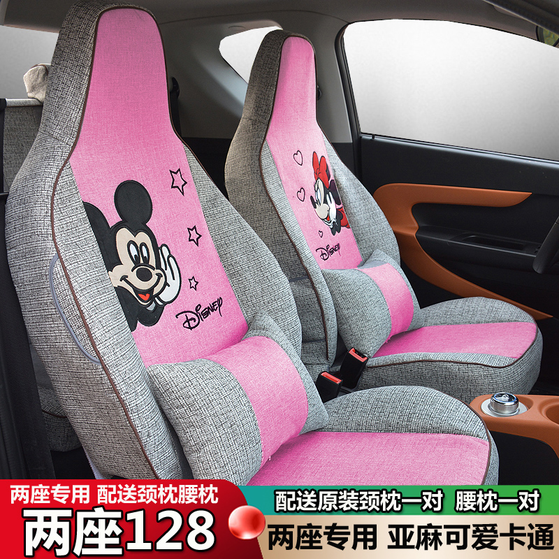 宝骏E100/E200知豆D1/D2/D2S电动汽车座套专用两座坐垫可爱座椅套