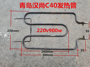 青岛汉尚C40电烤箱发热管 青岛汉尚C45电烤箱M形发热管220V加热管