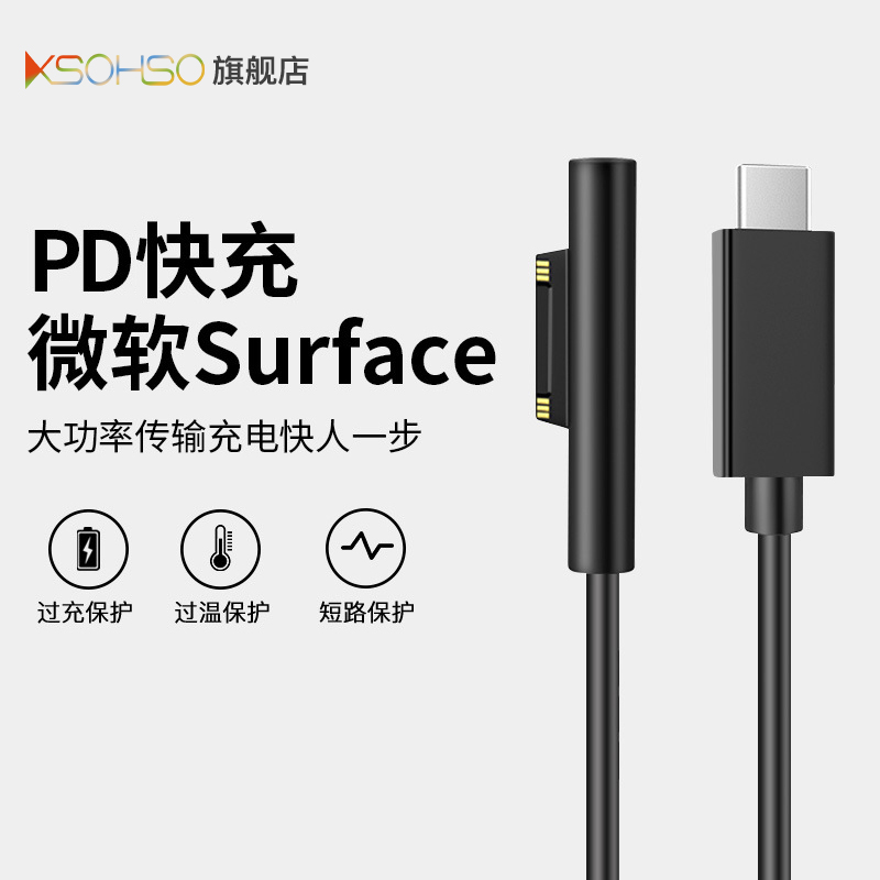 适用于surface充电线PD快充Type-c转微软pro6充电器go平板pro8/7/7+电源pro5/4/3笔记本电脑诱骗器Laptop线go