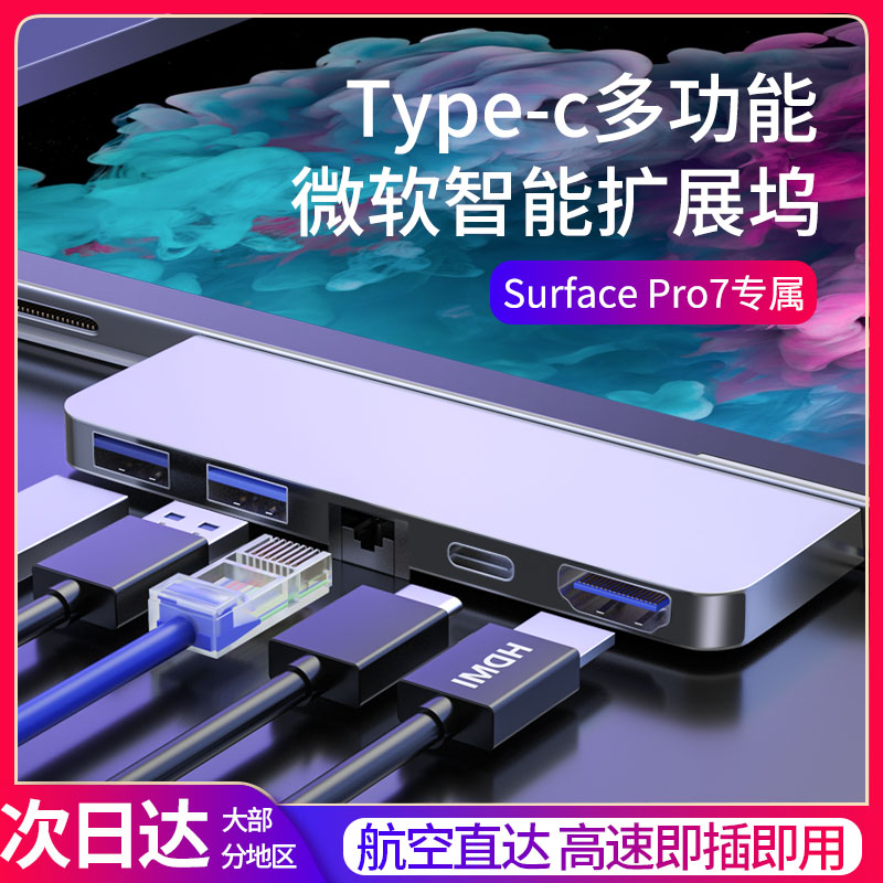 适用于微软Surface Pro8扩展坞pro7/6/5/4拓展坞Pro X转换go1/2/3投影仪转接头minidp网口typec显示器laptop