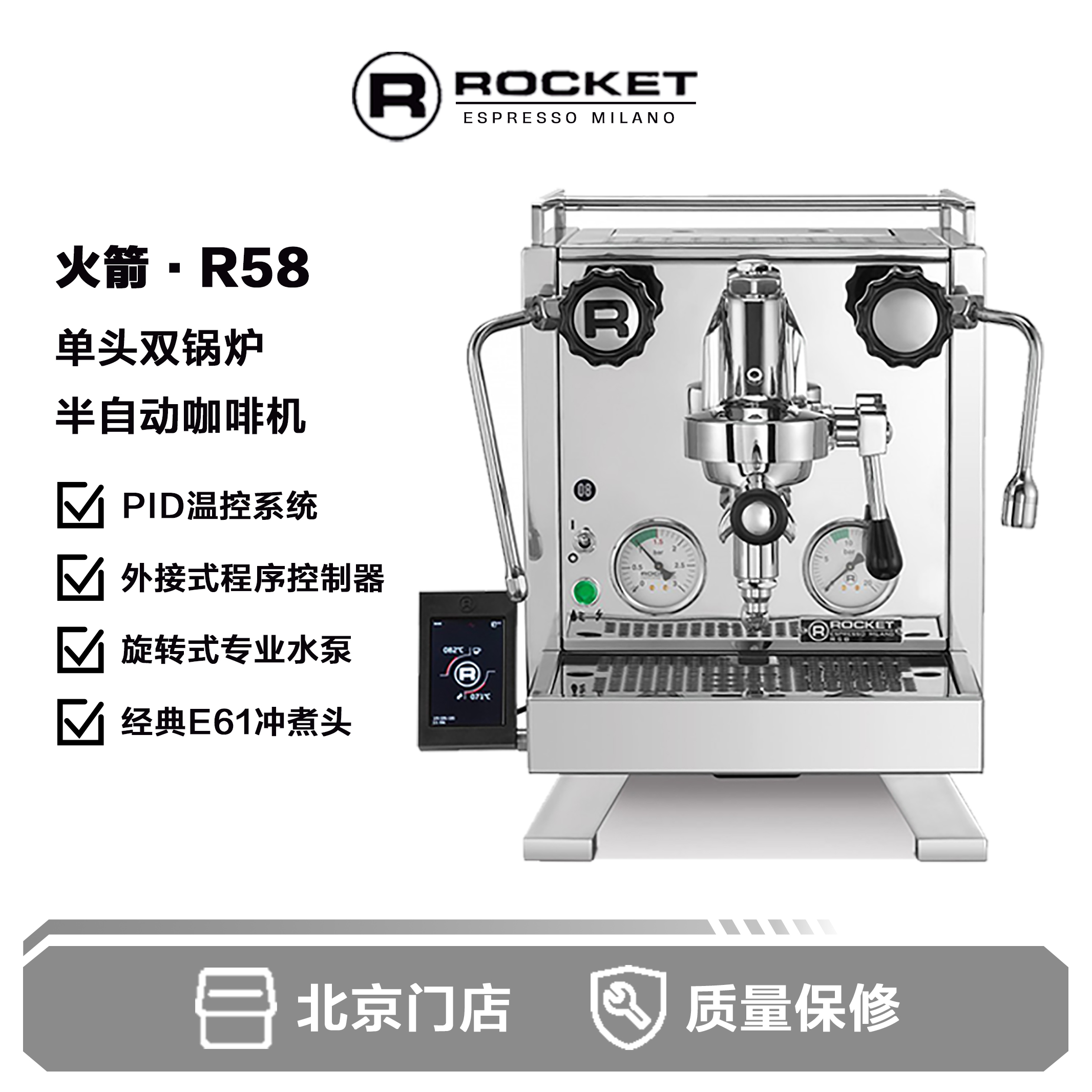 意大利火箭ROCKET R58双锅炉旋转泵PID半自动E61咖啡机家用水箱