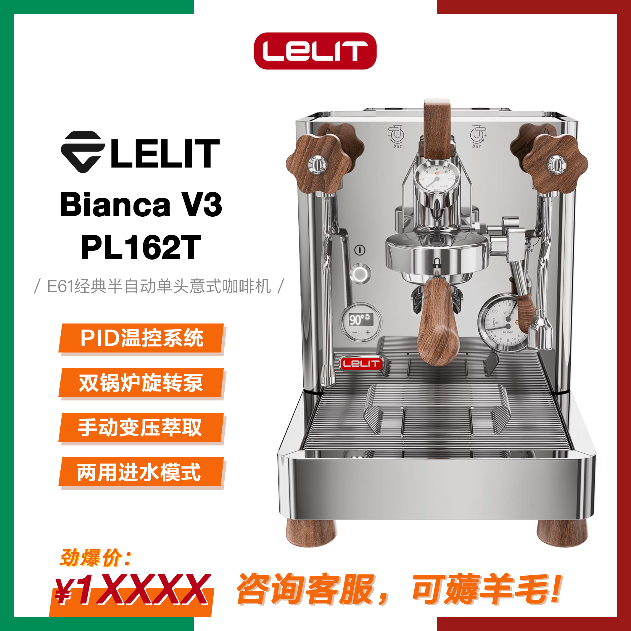 意大利Lelit V3 Bianca MP变压E61半自动双锅炉旋转泵PID咖啡机
