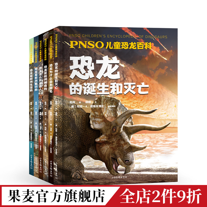 PNSO儿童恐龙百科(全6册) 赵