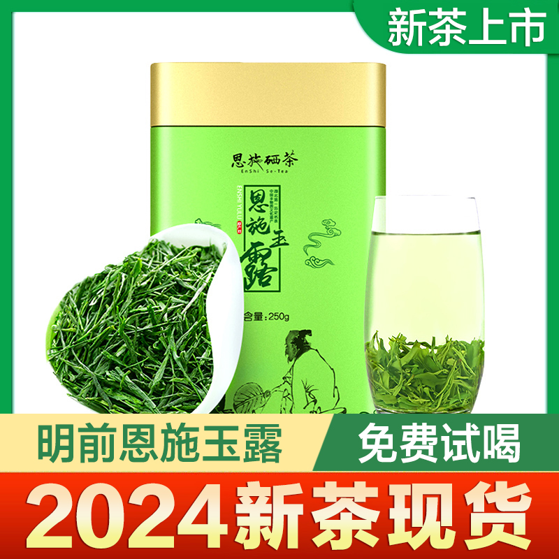 恩施玉露一级富硒绿茶2024年新茶