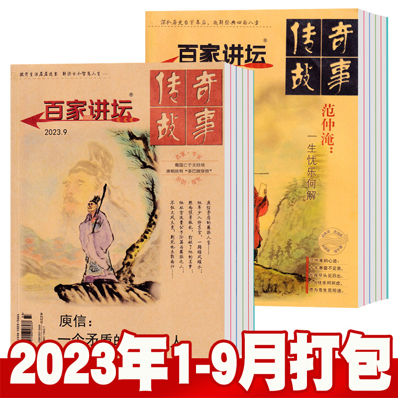 百家讲坛杂志红蓝版2023年1/2/3/4/5/6/7/8/9月+2022年7-12月打包 历史传奇故事类期刊书